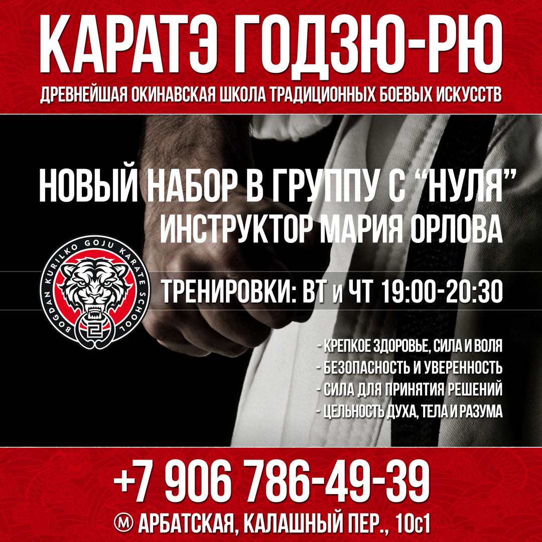 Каратэ для взрослых