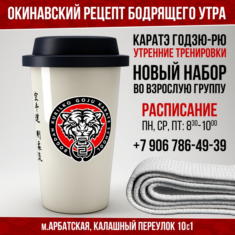 Каратэ утром