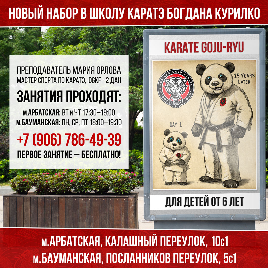 Каратэ для детей